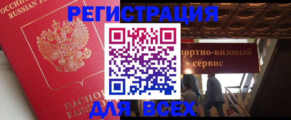 прописка для военкомата в Бавлах